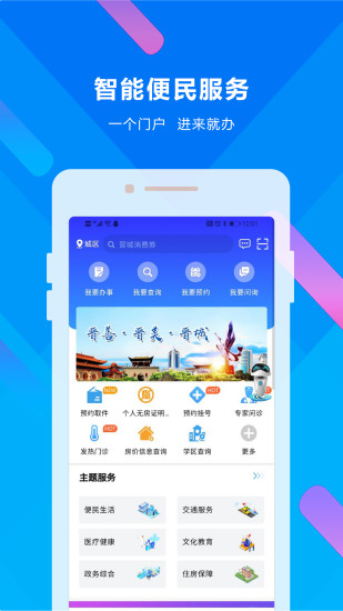 晋来办app v2.5.4