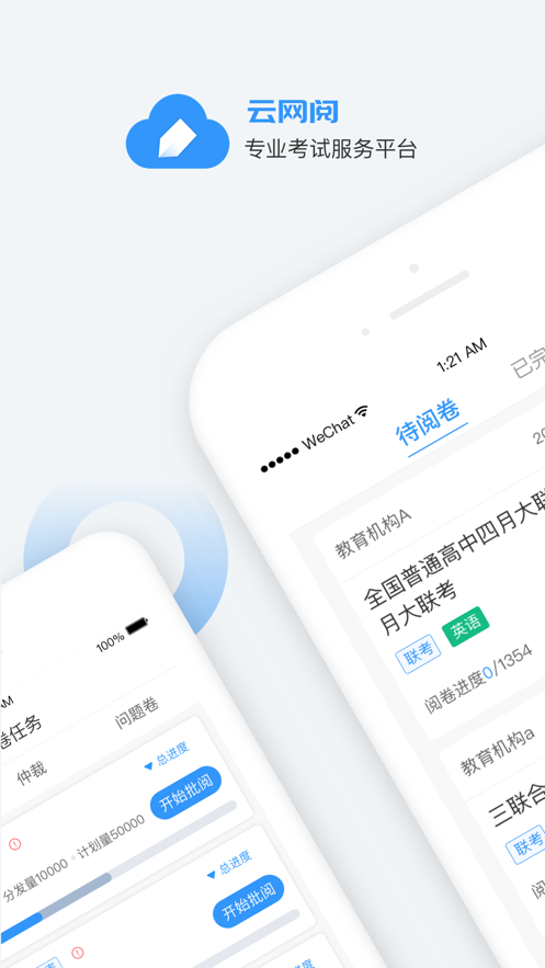 云网阅app下载 v1.0.6