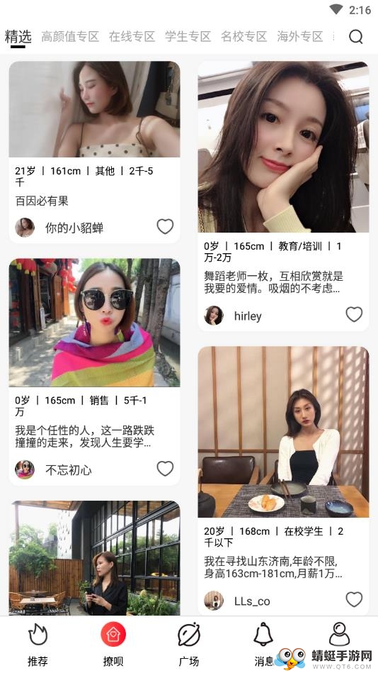 积木婚恋手机版 8.7最新版 v8.7