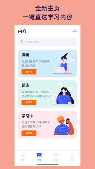 quizcat刷题猫APP v6.2.0
