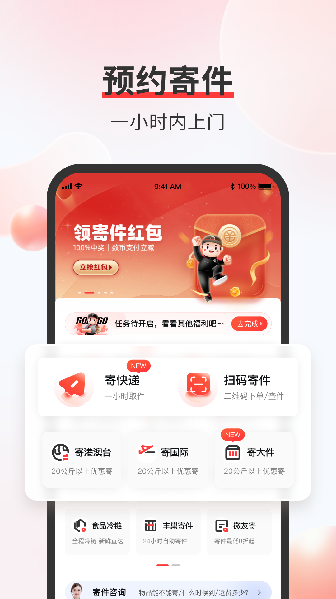 下载顺丰速运APP v9.86.0