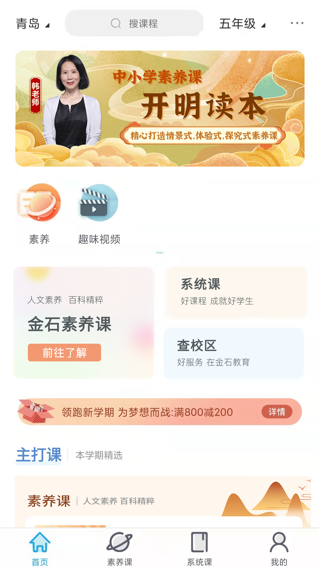 金石教育官方版 v3.2.6