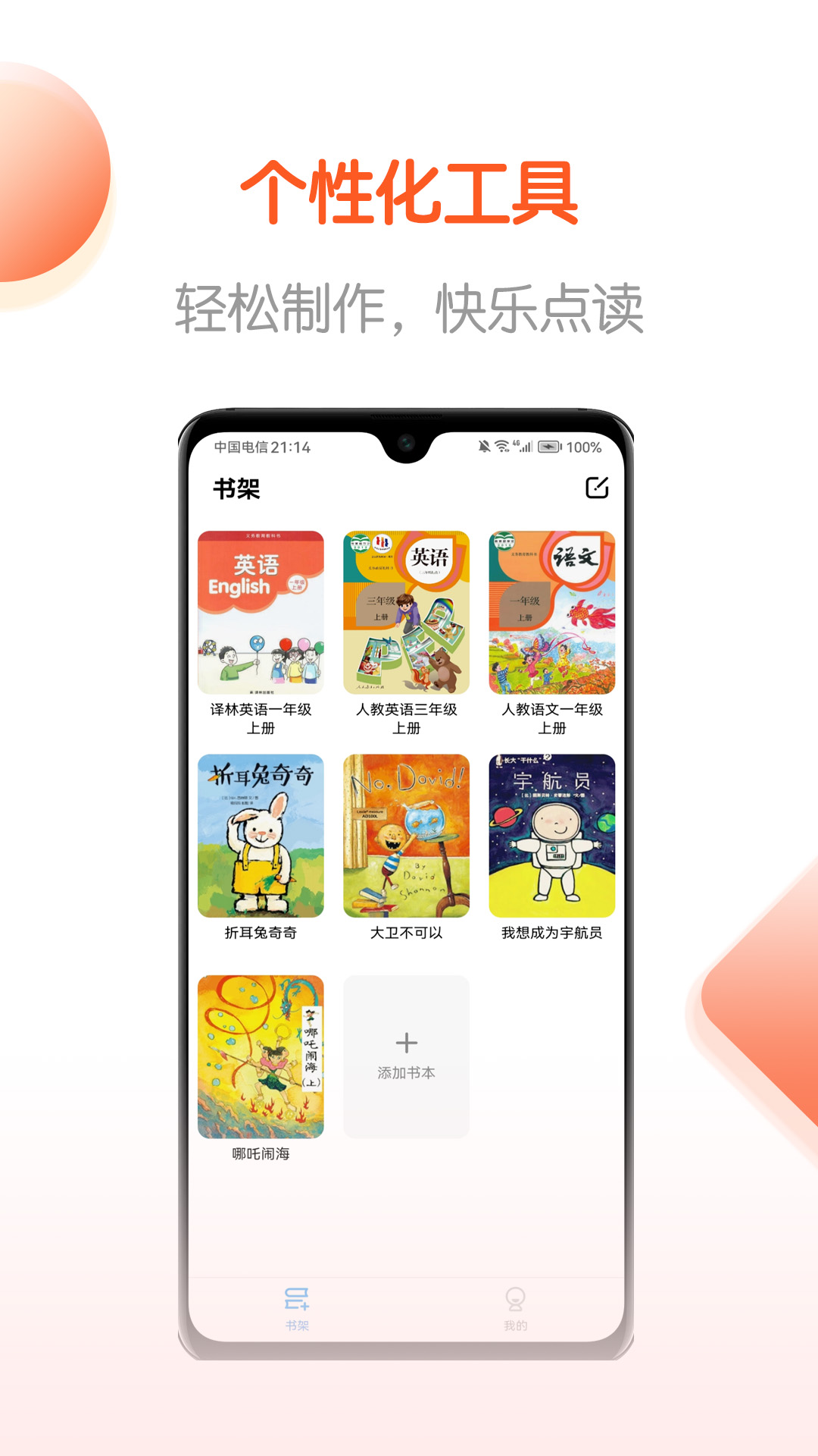点读制作工具app v5.1.0