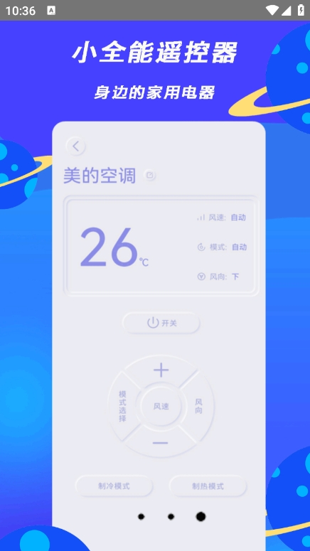 小全智能遥控器app v3.2