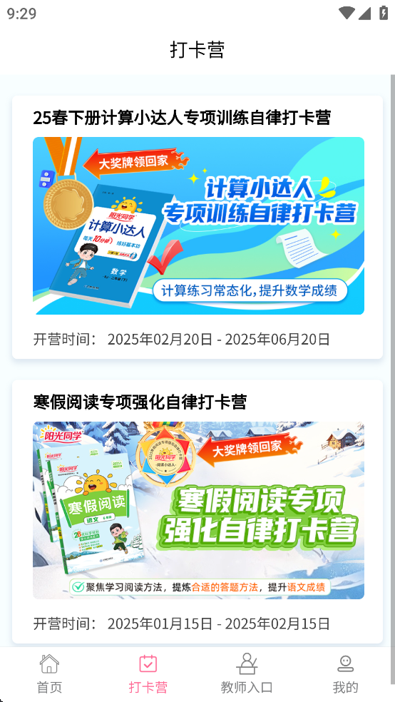 阳光同学app v2.0.6