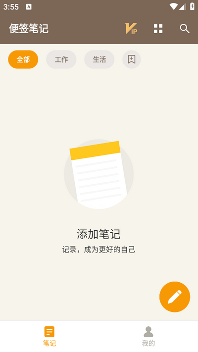 便签笔记app安卓 v1.9.6