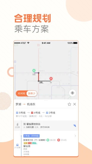 玩转地铁最新版 1.4.1安卓版 v1.4.1