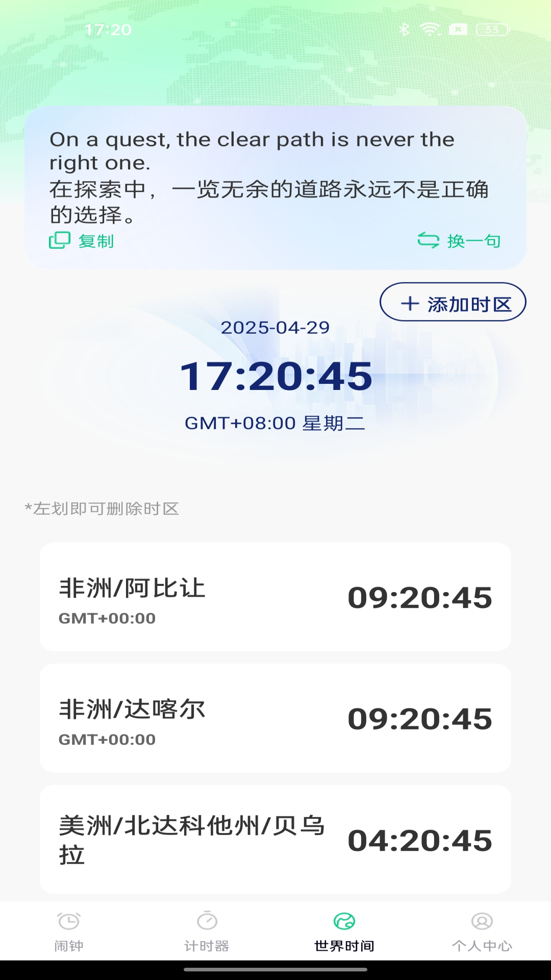 秒醒闹钟app v1.0.2