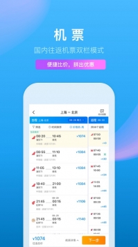 携程网app下载安装 8.88.2