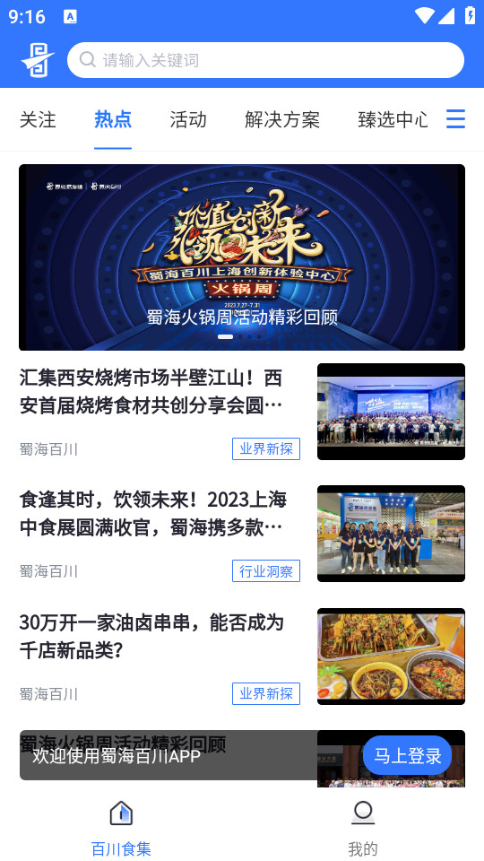 蜀海百川司机端 v1.0.54