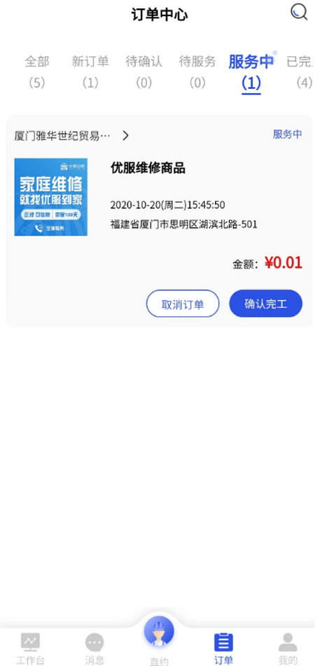 优服商家app安卓正版 v1.0.14