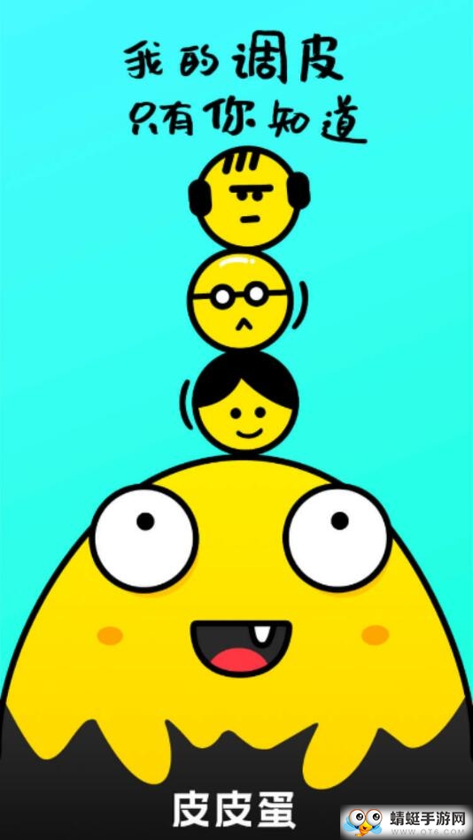 皮皮蛋社交软件 1.13.0安卓版 v1.13.0