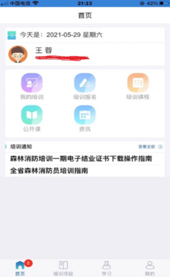 生态云学堂app v1.1