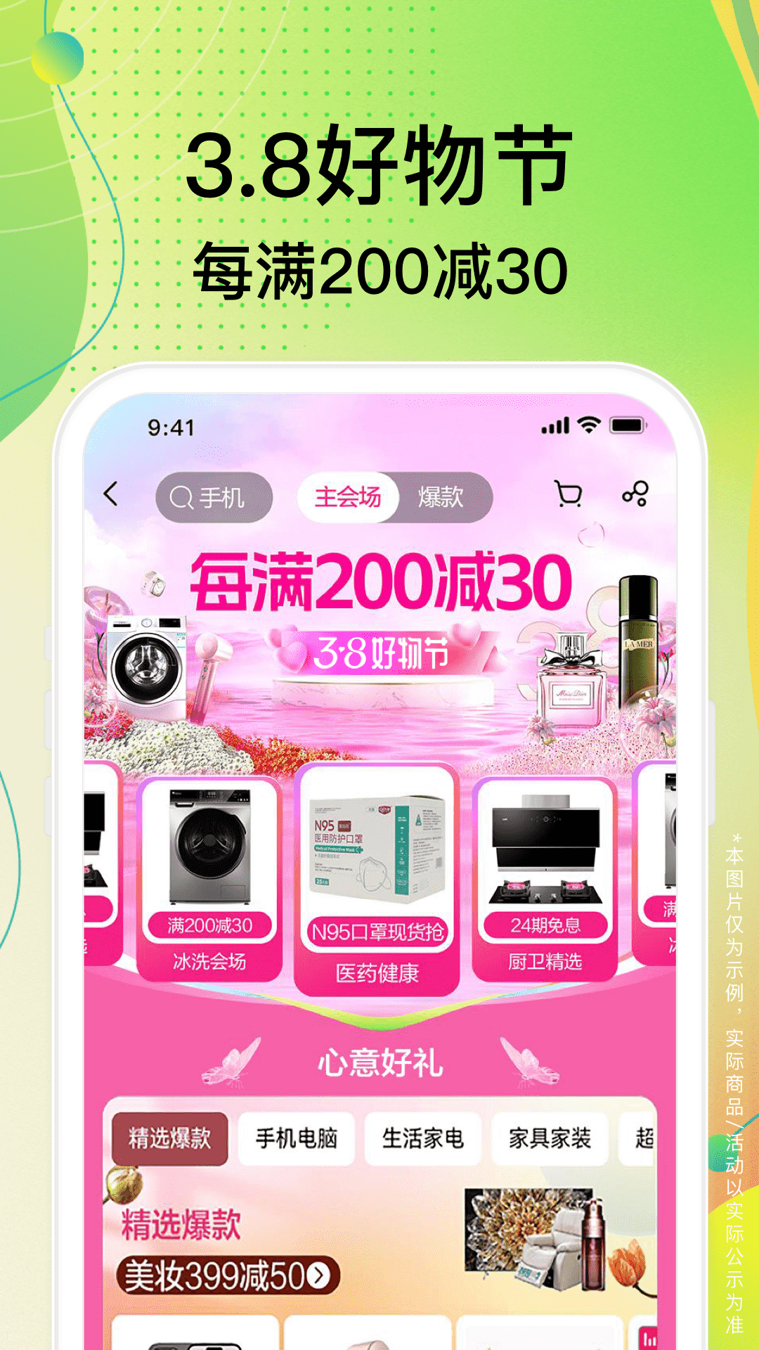 苏宁易购app下载安装 v9.5.252