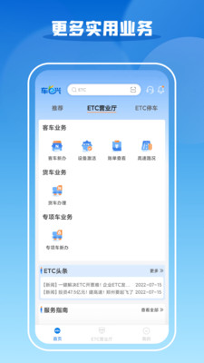 车e兴etc下载安装 v4.5.3