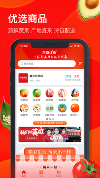 兴盛优选app v2.53.0