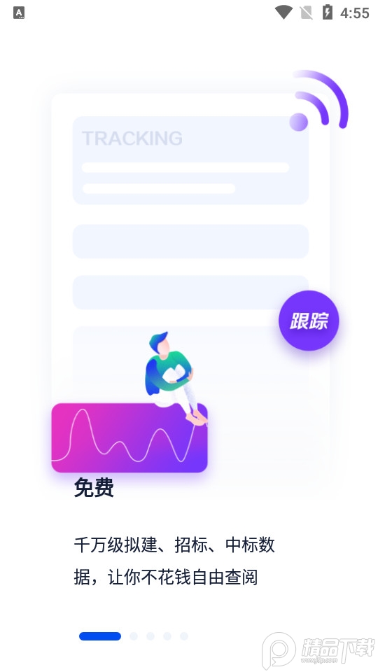 基建通app v6.2.12