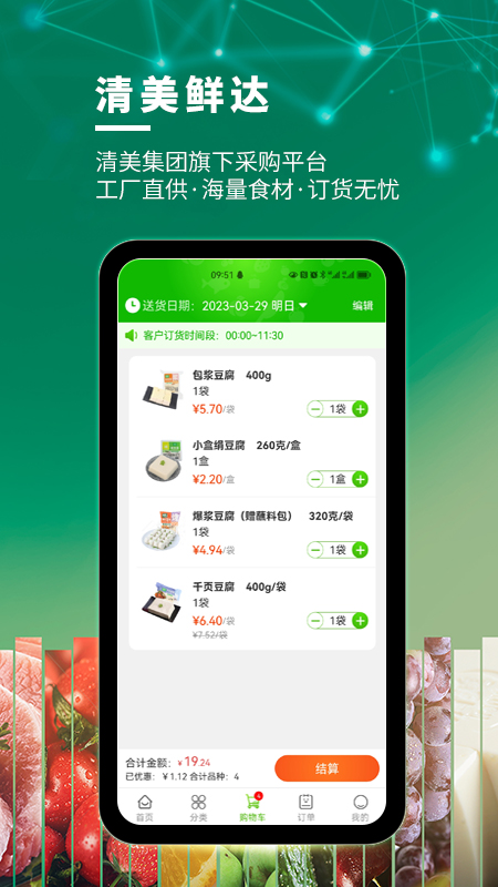 清美鲜达APP安装下载 v1.7.5