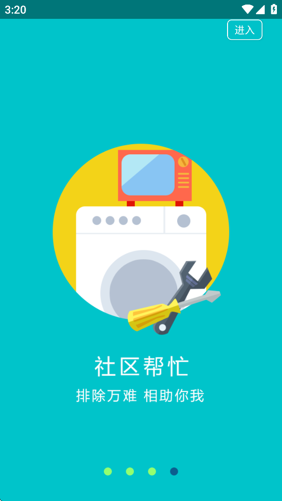 蓉安居app官方版 v2.1.2