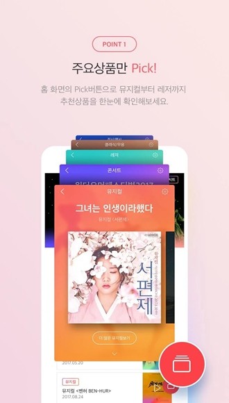interpark ticket(인터파크 티켓) v5.0.7