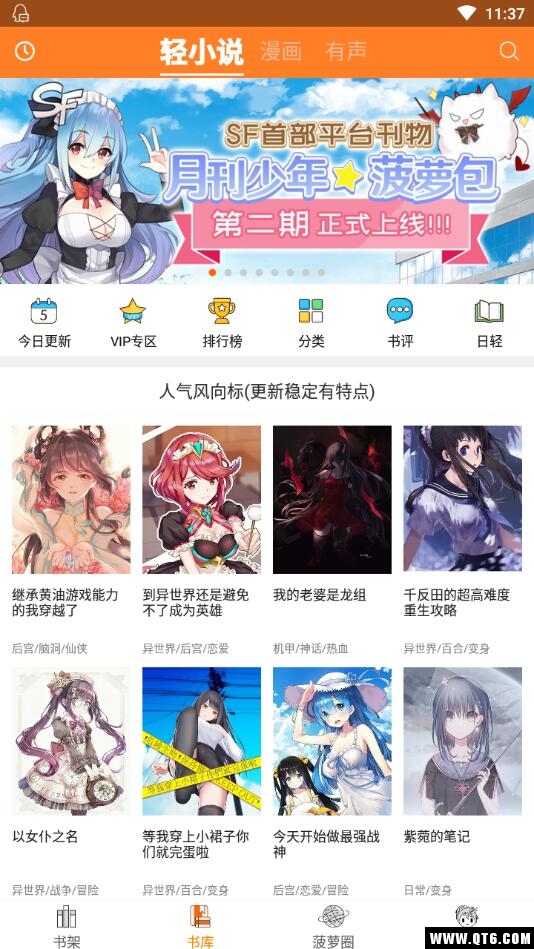 菠萝包轻小说最新版本 5.2.34安卓版 v5.2.34