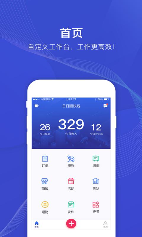 日日顺快线司机端app v3.9.13.3