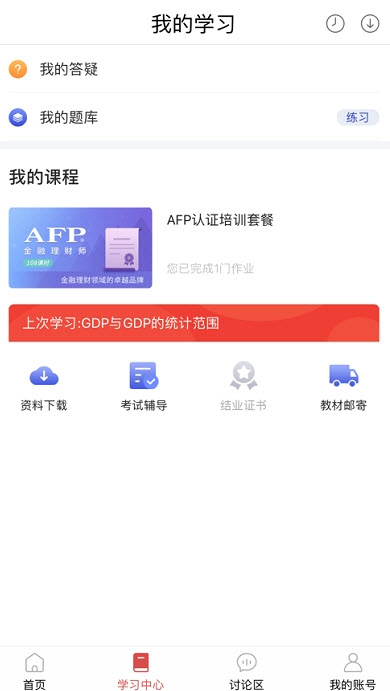 理财教育网官方app v1.25.6