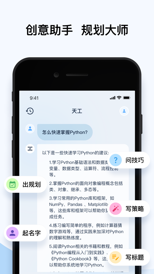 天工ai写作助手 v2.1.5