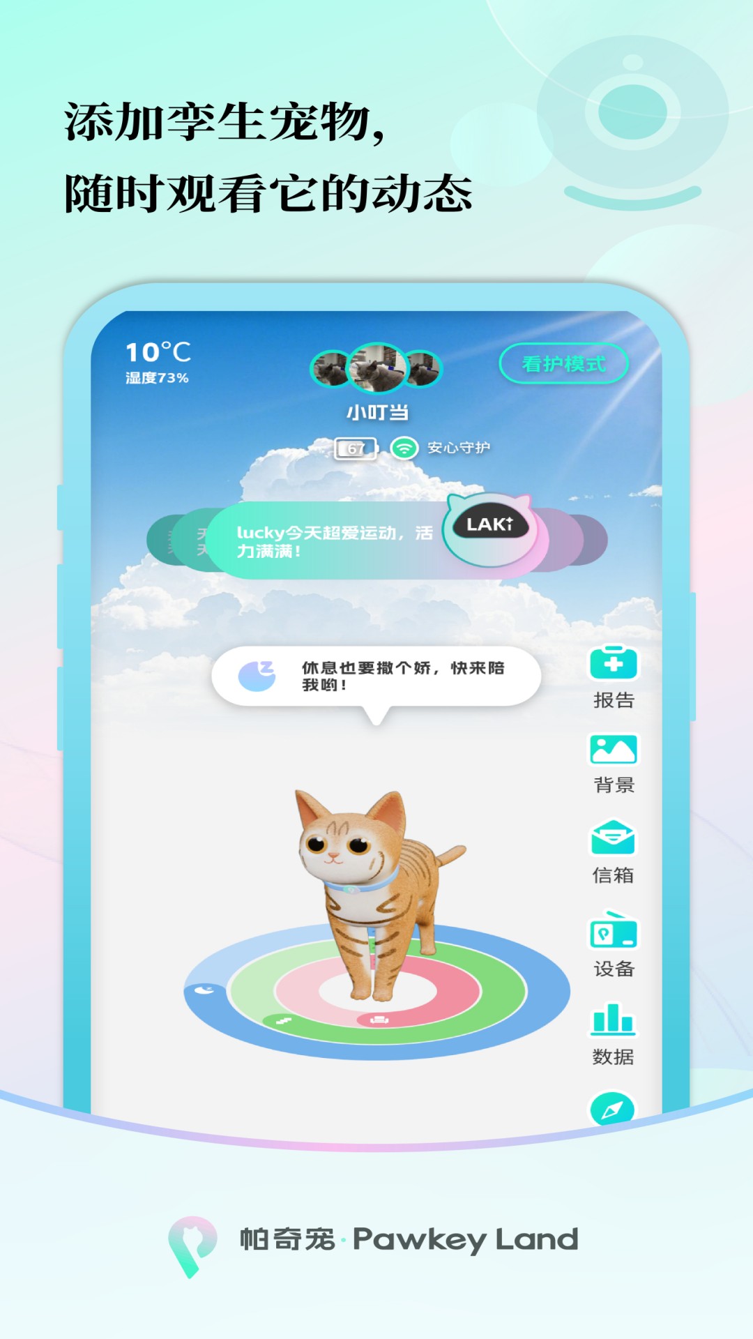 帕奇宠App下载 v2.2.1