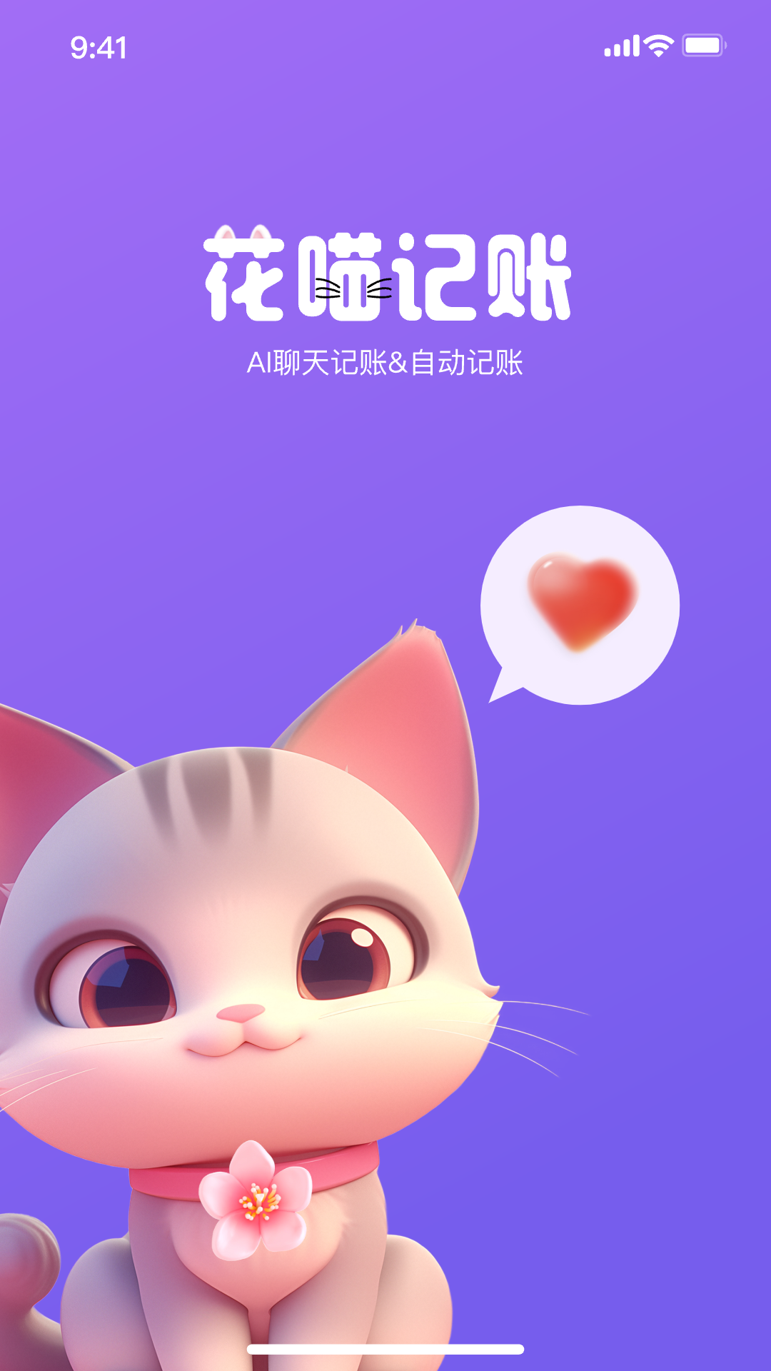 花喵记账app v1.1.6.1