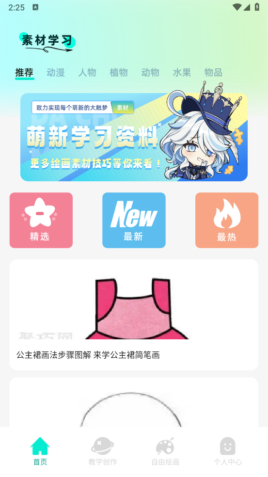 Procea绘画安卓版 v1.6