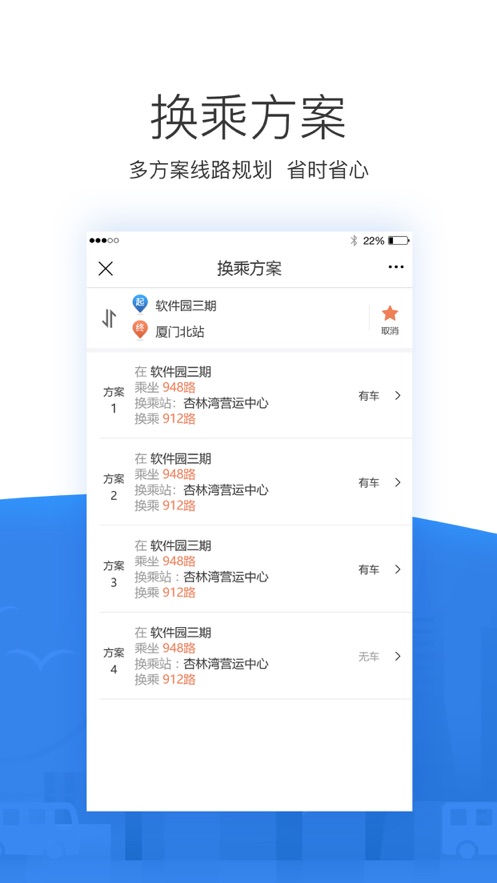 掌尚公交app下载安装 v1.2.6.0129