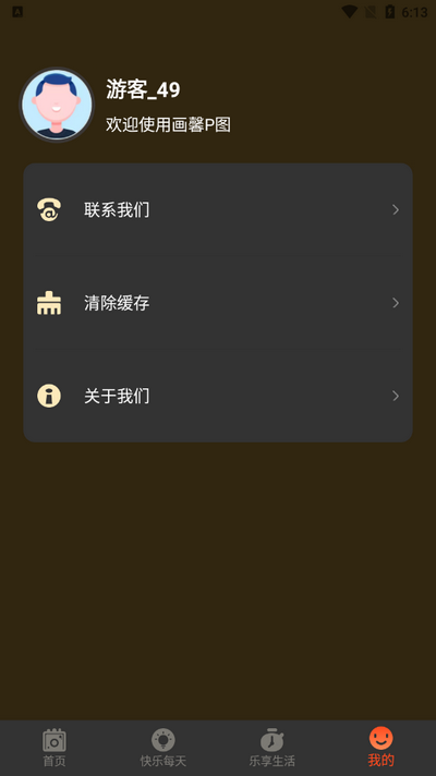画馨P图软件免费版 v1.0.1