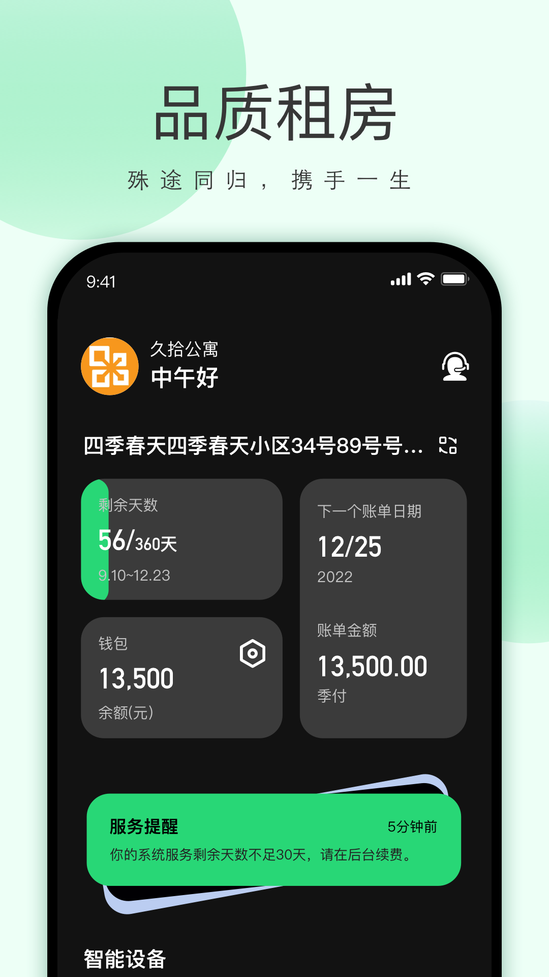 寓小二官方下载 v1.7.5