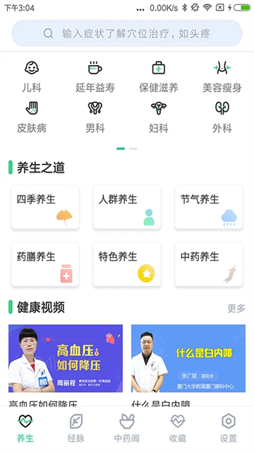 中药大全 v4.3.9