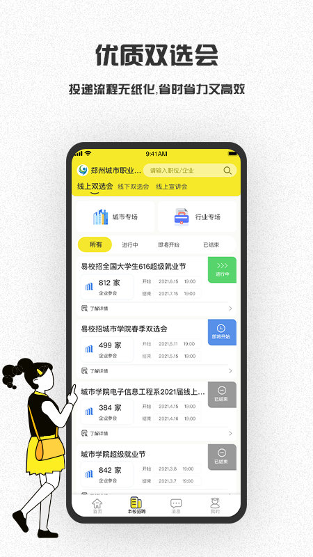 易校招校园版app v2.6.20