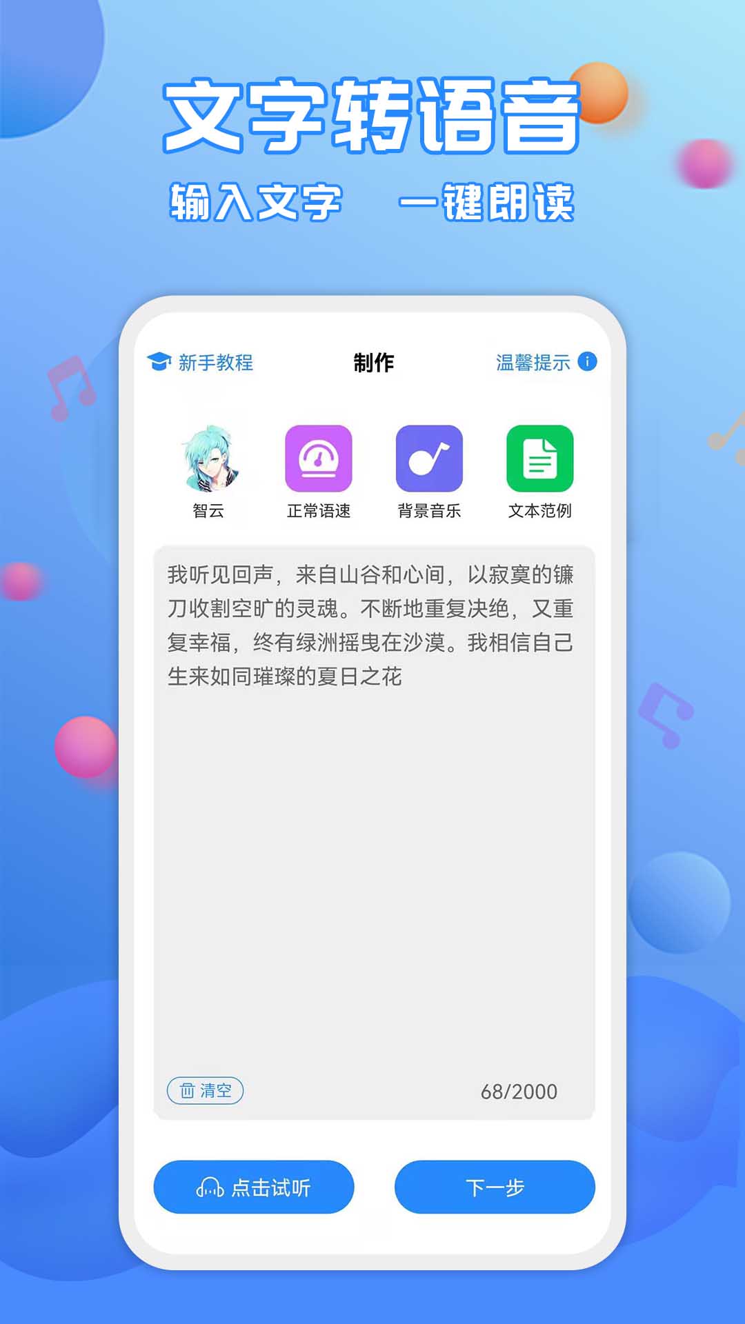 广告配音工具app v3.0.9