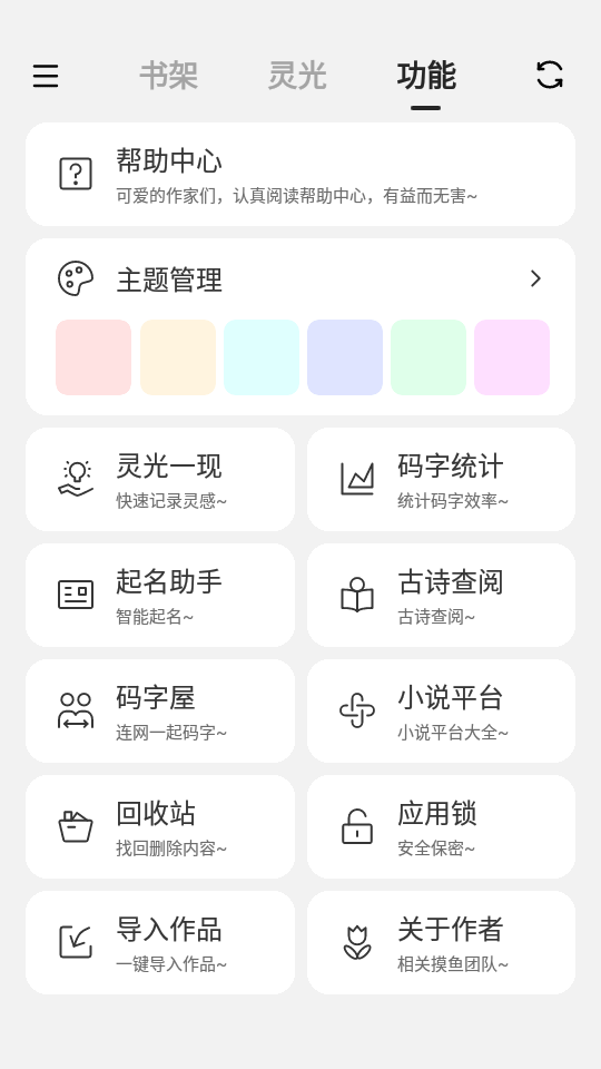 闭关写作app免费版 v8.3
