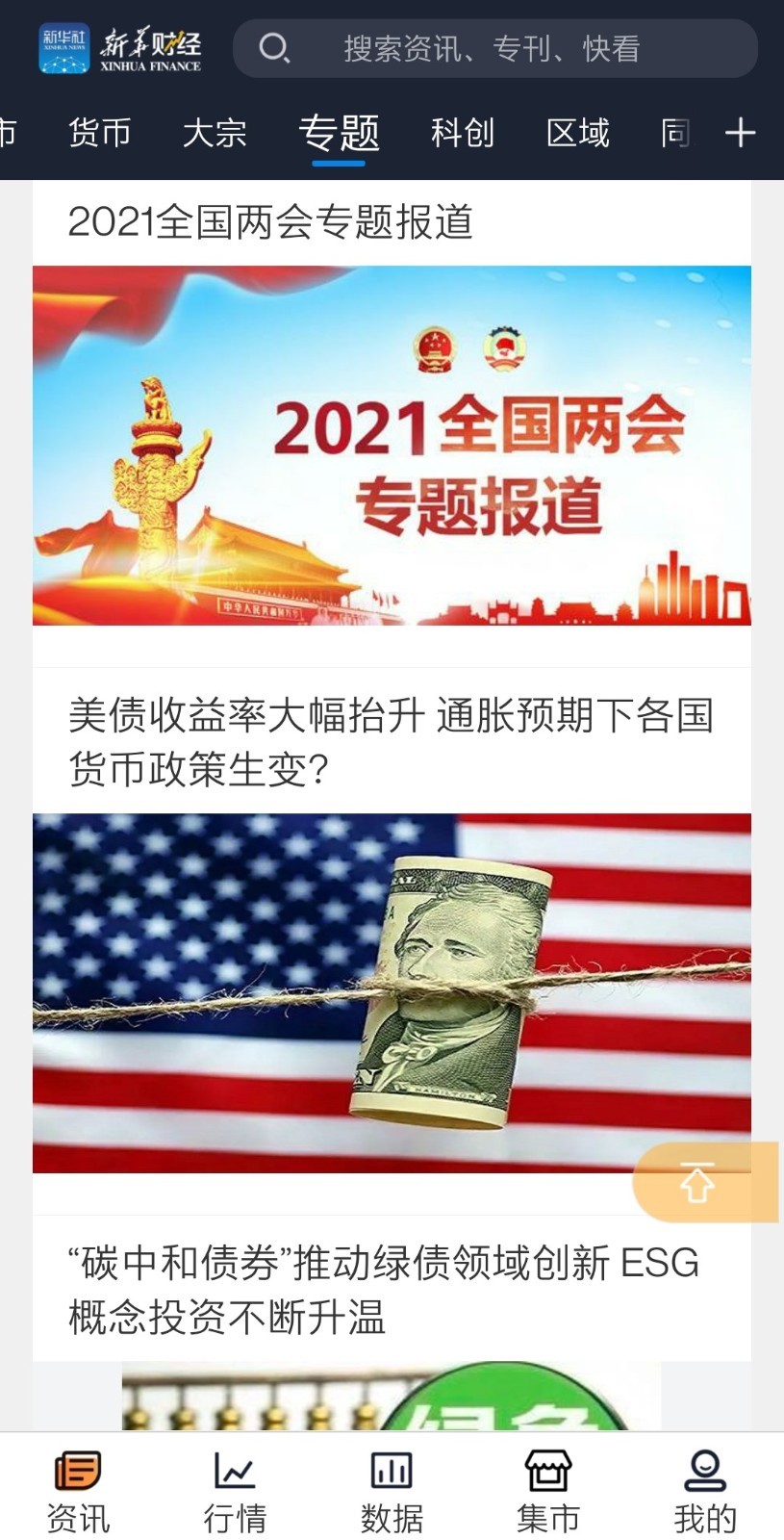 新华财经客户端 2.10.19安卓版 v2.10.19