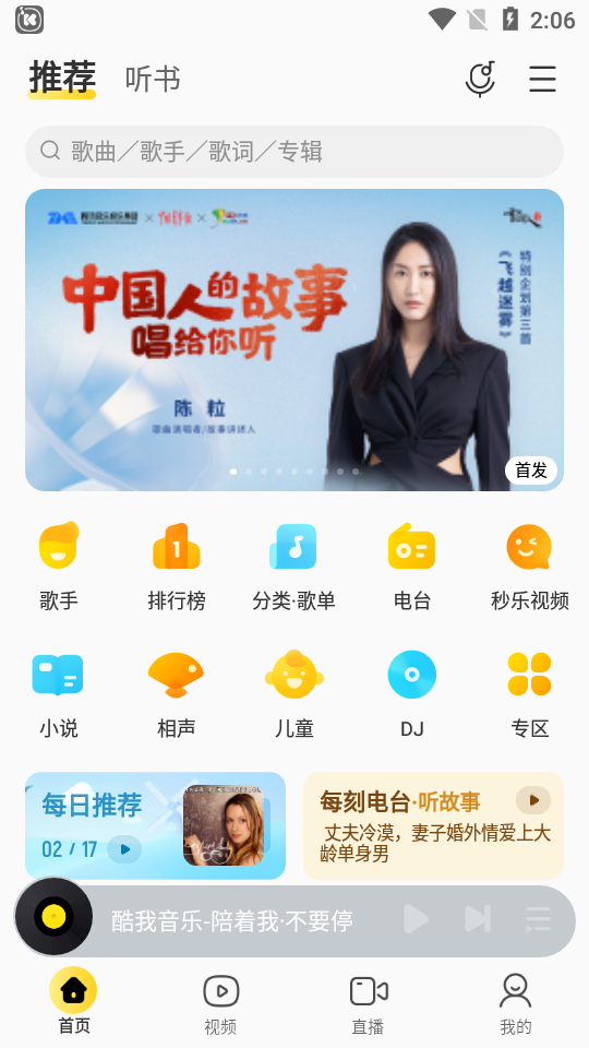 酷我音乐app免费 v12.0.6.2