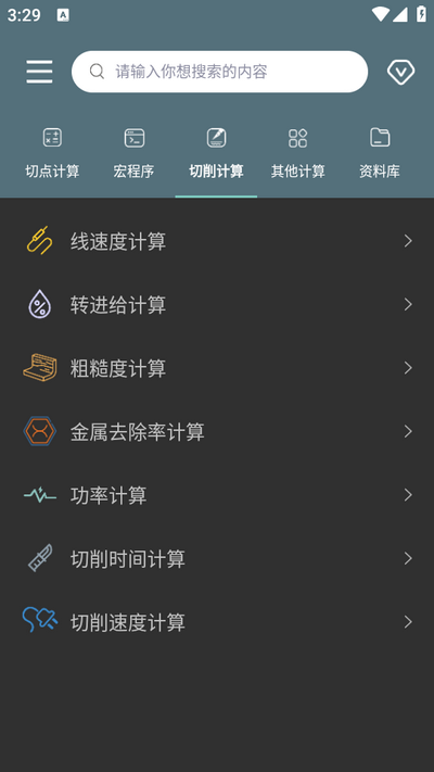 CNC编程助手app v1.2
