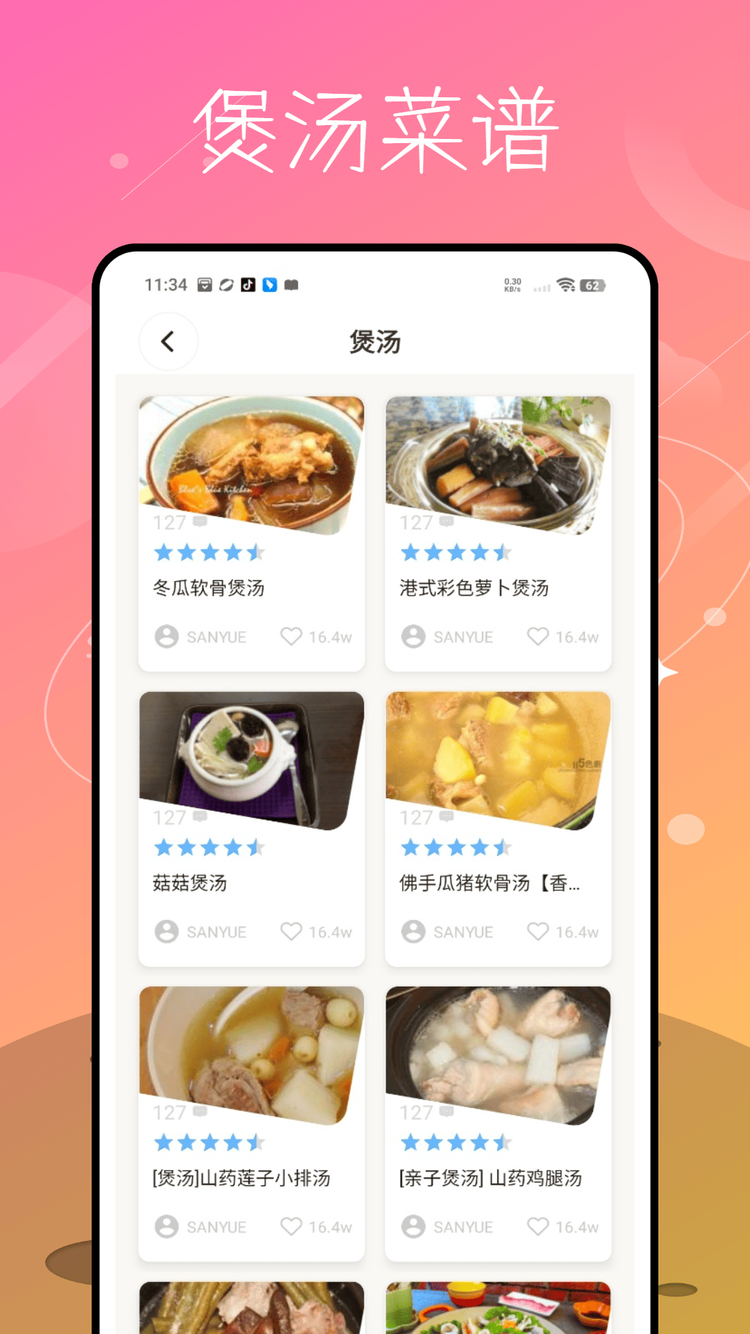 每日食谱app v3.0.1