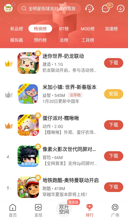 虫虫助手游戏盒子 4.8.5.3安卓版 v4.8.5.3