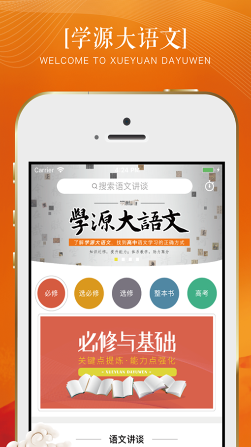 学源大语文app v2.2.4
