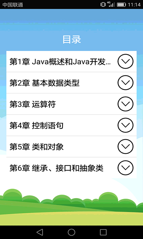 Java语言学习app v5.2.7