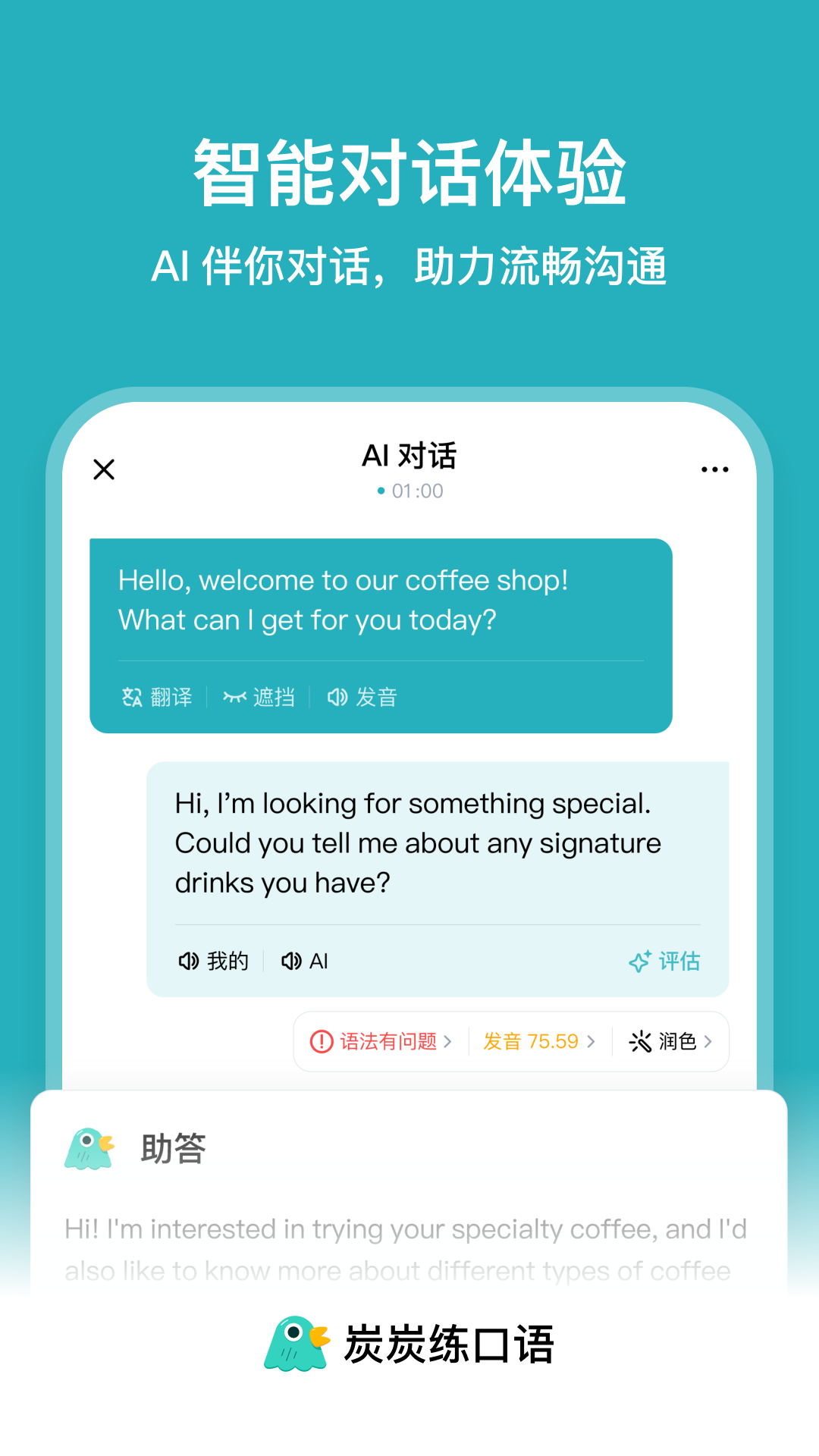 炭炭练口语官方版 v2.3.0
