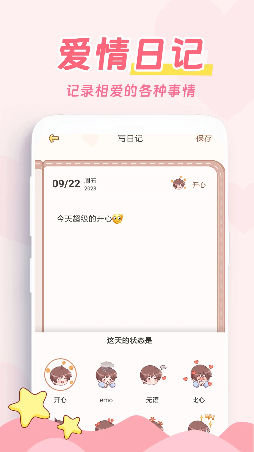 爱情日记app v2.9.5