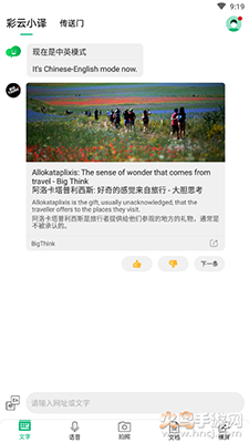 彩云小译ai写文app v5.0.2