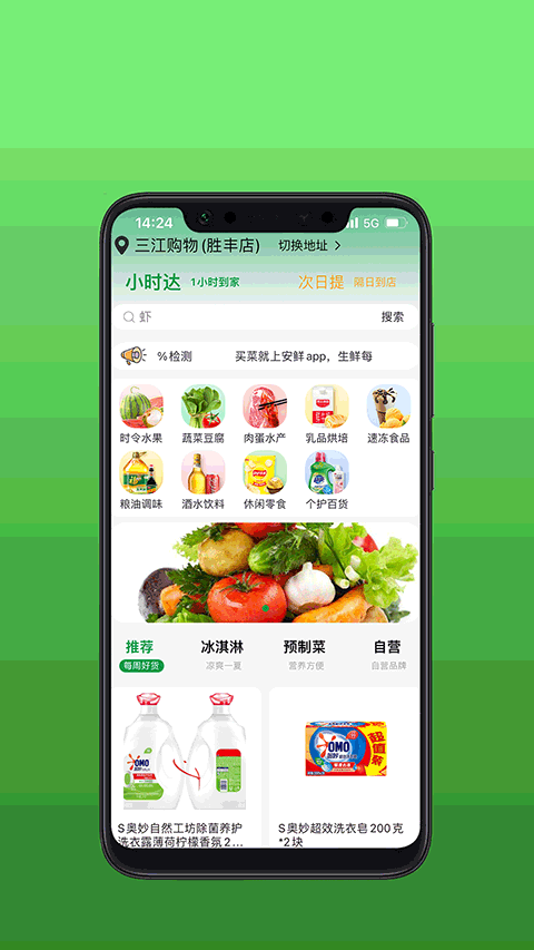 安鲜生活app v3.2.8