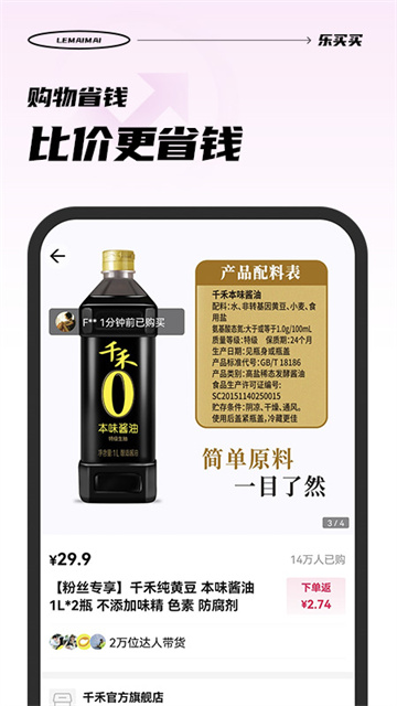 乐买买下载安装 v1.5.2